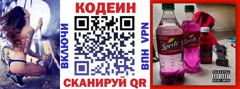 закладка  Макарьев  Кодеин Purple Drank 